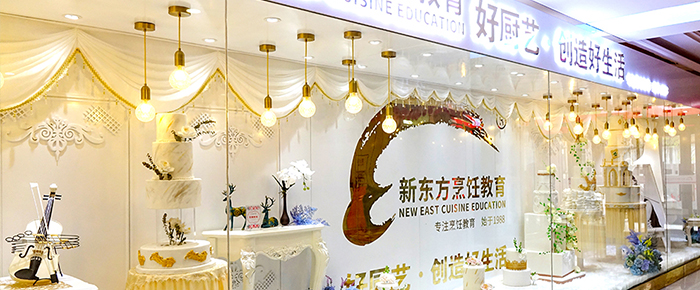 哈尔滨新东方烹饪学院