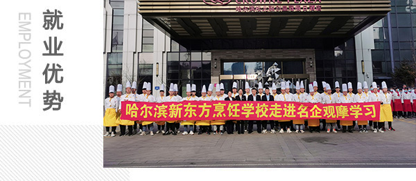 哈尔滨新东方就业优势