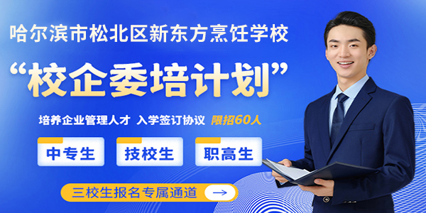 校企委培计划
