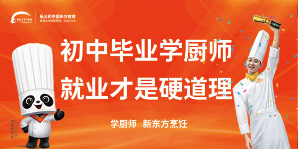 就业学厨师