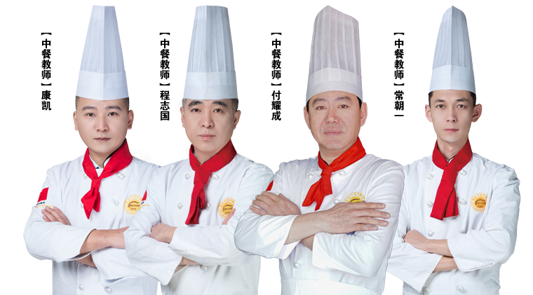 中餐名师
